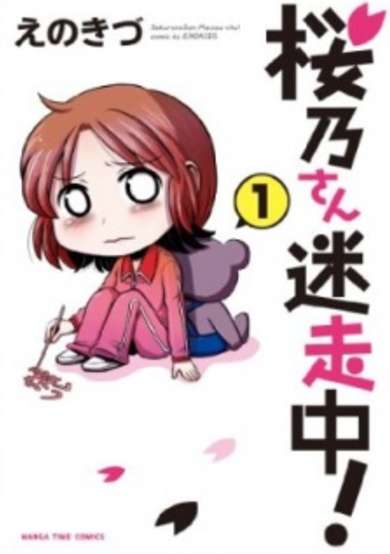 Copertina di Sakurano-san Meisouchuu!