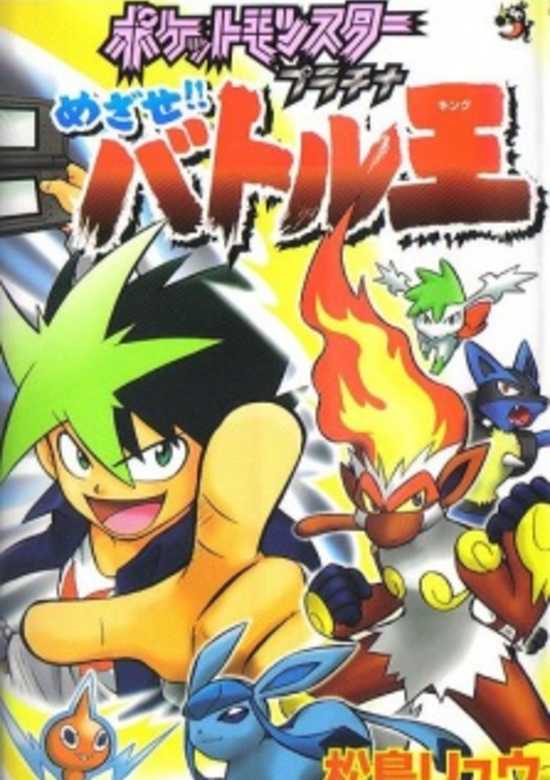 Copertina di Pokémon Platinum: Aim to Be Battle King!!