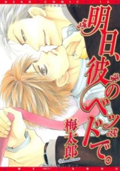 Copertina di Ashita, Kare no Bed de.
