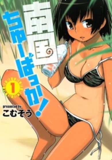 Copertina di Nangoku Chu Bakka!