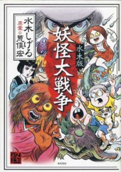 Copertina di The Great Yokai War