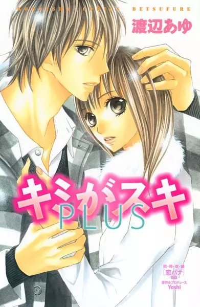 Copertina di Kimi ga Suki Plus