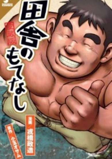 Copertina di Inaka no Motenashi