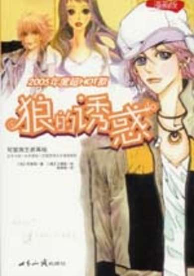 Copertina di A Wolf's Attraction