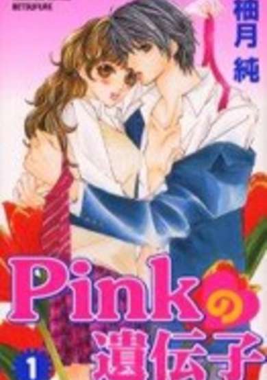 Copertina di Pink Gene