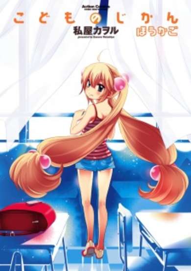Copertina di Kodomo no Jikan: Houkago