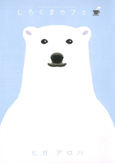 Copertina di Polar Bear's Café