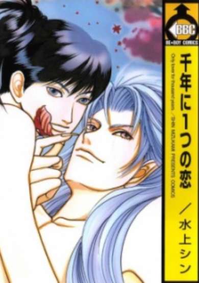 Copertina di Sennen ni Hitotsu no Koi