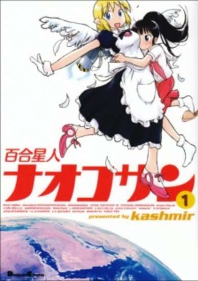 Copertina di Yuri Seijin Naoko-san