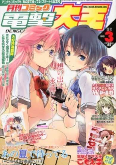 Copertina di Ano Natsu de Matteru