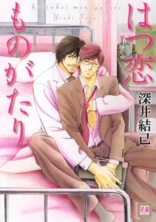 Copertina di The Tale of First Love