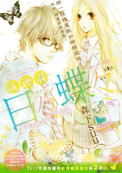 Copertina di Hibi Chouchou