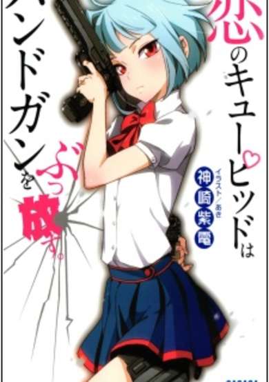 Copertina di Koi no Cupid wa Handgun wo Buppanasu.