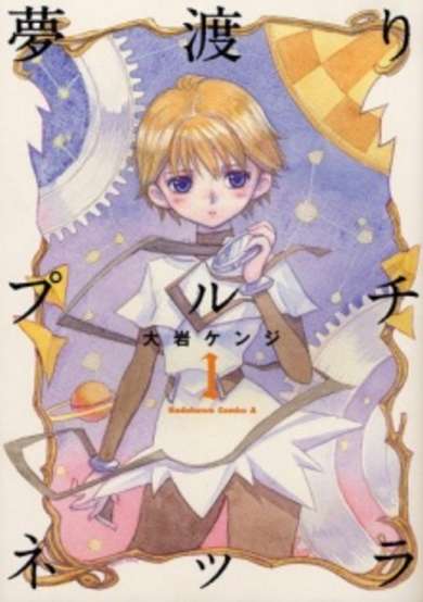 Copertina di Yume Watari Pulcinella
