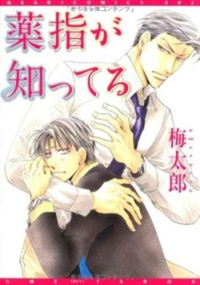 Copertina di Kusuriyubi ga Shitteru