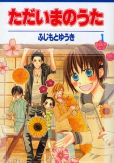 Copertina di Tadaima no Uta