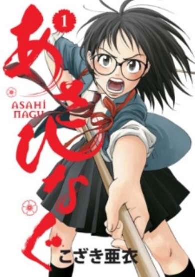 Copertina di Asahinagu