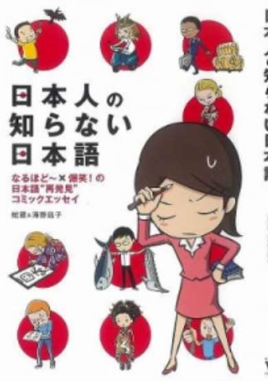 Copertina di Nihonjin no Shiranai Nihongo