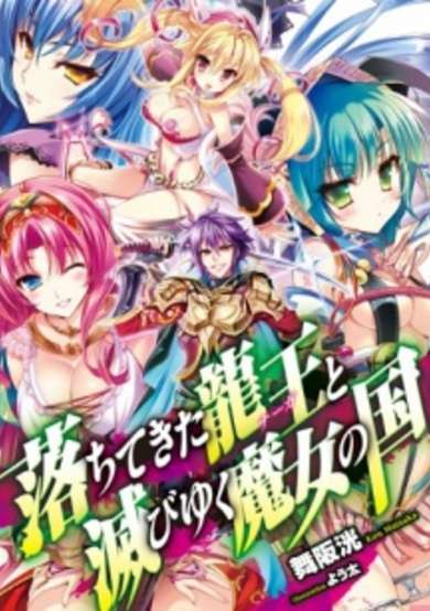 Copertina di Ochitekita Nāga to Horobiyuku Majo no Kuni