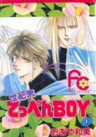Copertina di Top Boy at the End of the Century