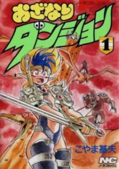 Copertina di Ozanari Dungeon