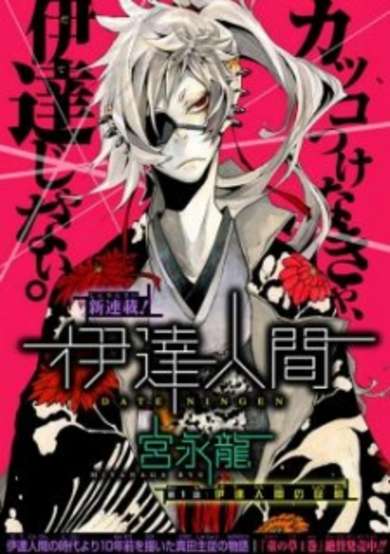 Copertina di Date Ningen