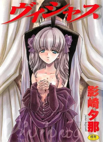 Copertina di Vicious