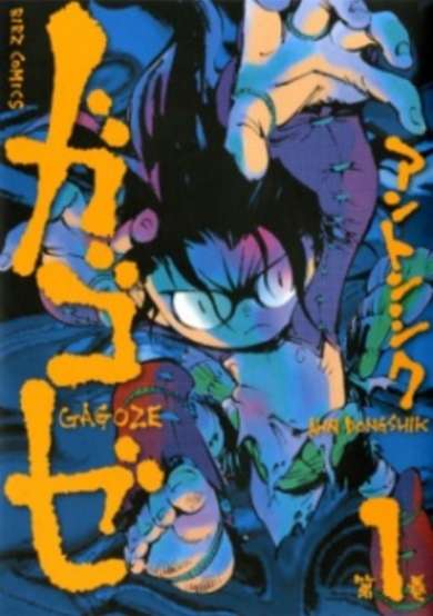 Copertina di Gagoze