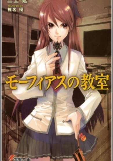 Copertina di Morpheus no Kyoushitsu