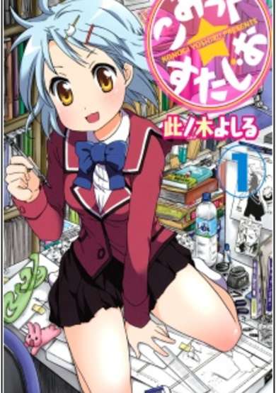 Copertina di Comic☆Studio