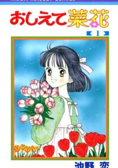 Copertina di Tell Me Nanoka