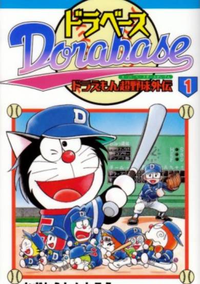 Copertina di Dorabase: Doraemon Super Baseball Gaiden