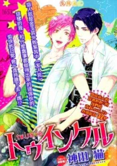 Copertina di Twinkle