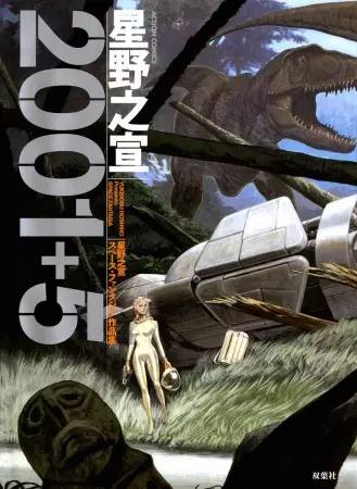 Copertina di 2001+5