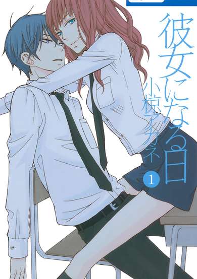 Copertina di Kanojo ni Naru Hi