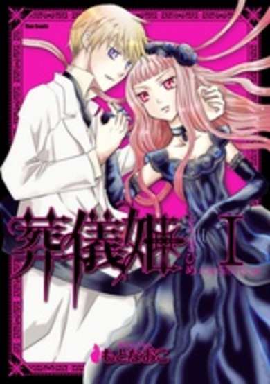 Copertina di Sougihime