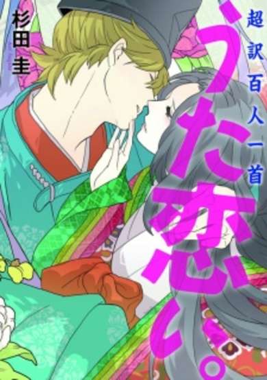 Copertina di Chouyaku Hyakuninisshu: Uta Koi.