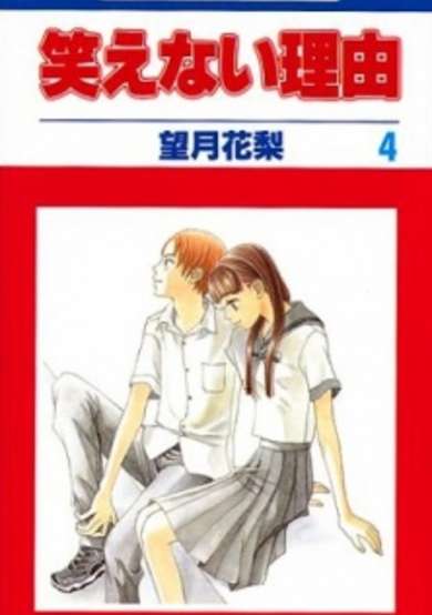 Copertina di Waraenai Riyuu