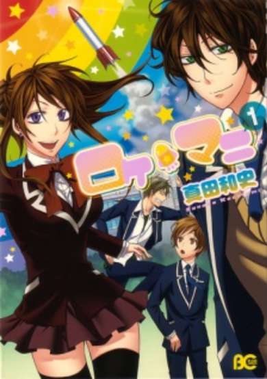 Copertina di Roke☆Mani