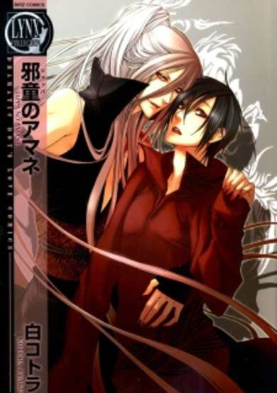 Copertina di Jappa no Amane