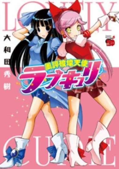 Copertina di Fuuhyou Hakai Tenshi Lovely Curie