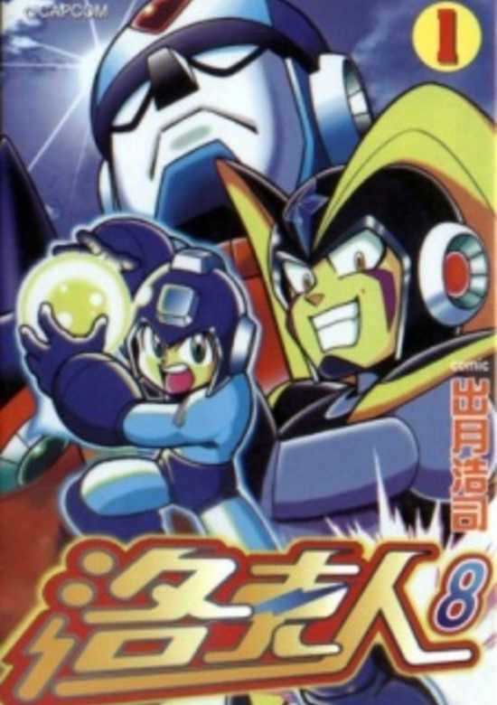 Copertina di Rockman 8
