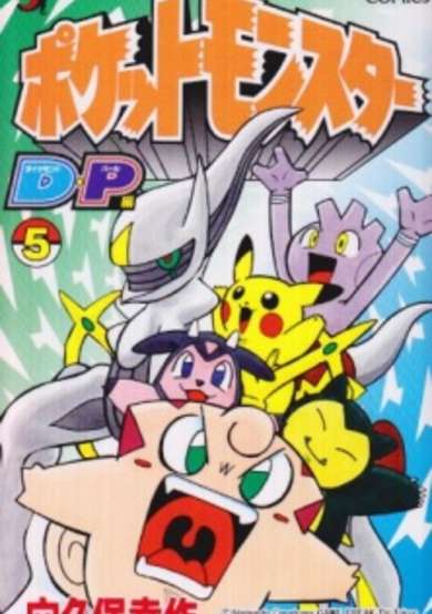 Copertina di Pocket Monsters DP