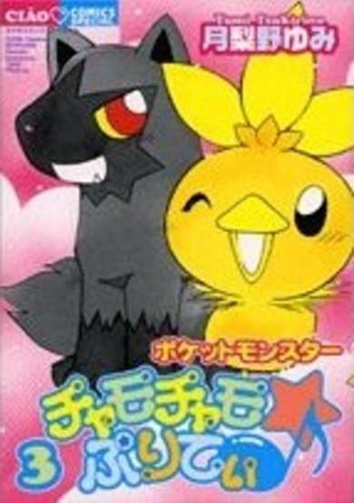 Copertina di Pokémon Chamo-Chamo☆Pretty♪