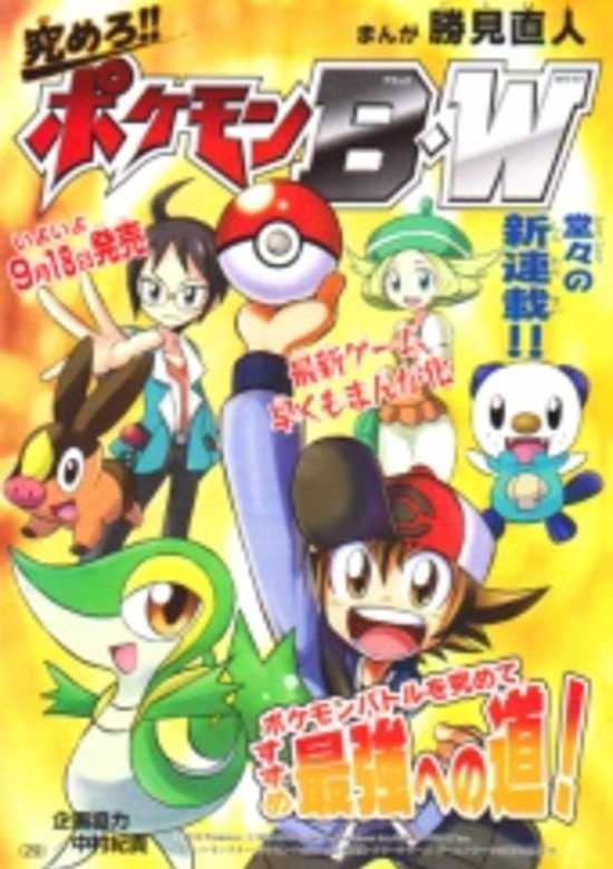 Copertina di Kiwamero!! Pokémon BW
