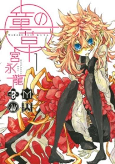 Copertina di Warabe no Kusa