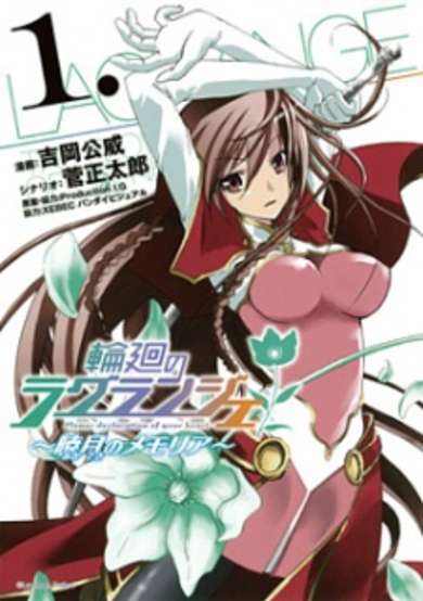 Copertina di Rinne no Lagrange: Akatsuki no Memoria