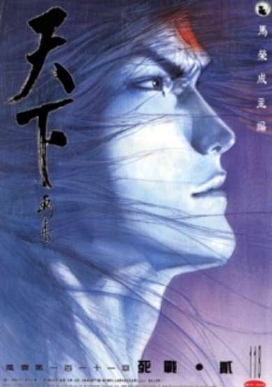 Copertina di Feng Yun