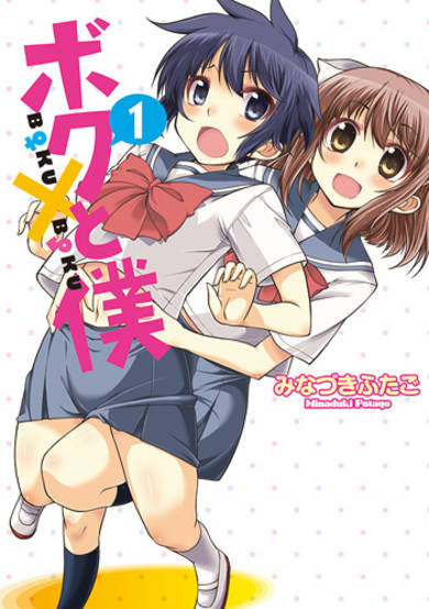 Copertina di Boku to Boku