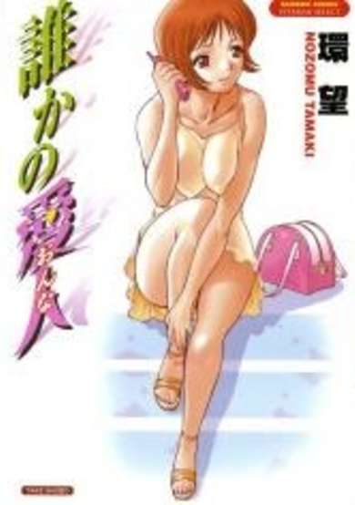 Copertina di Dareka no Onna